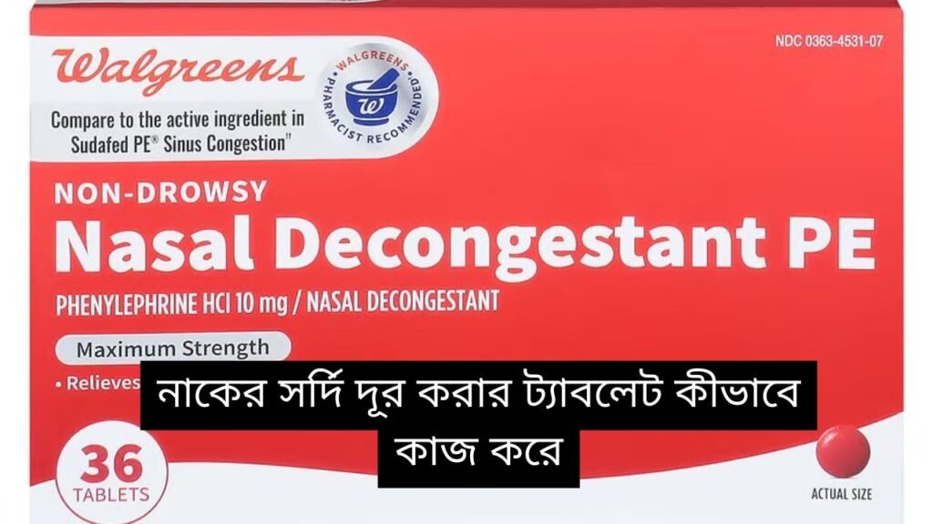 নাকের সর্দি দূর করার ট্যাবলেট কীভাবে কাজ করে