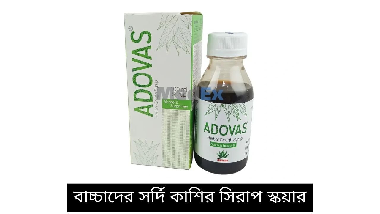 বাচ্চাদের সর্দি কাশির সিরাপ স্কয়ার