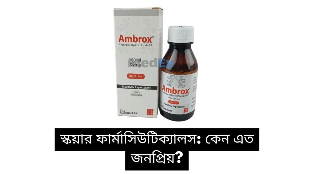 স্কয়ার ফার্মাসিউটিক্যালস কেন এত জনপ্রিয়